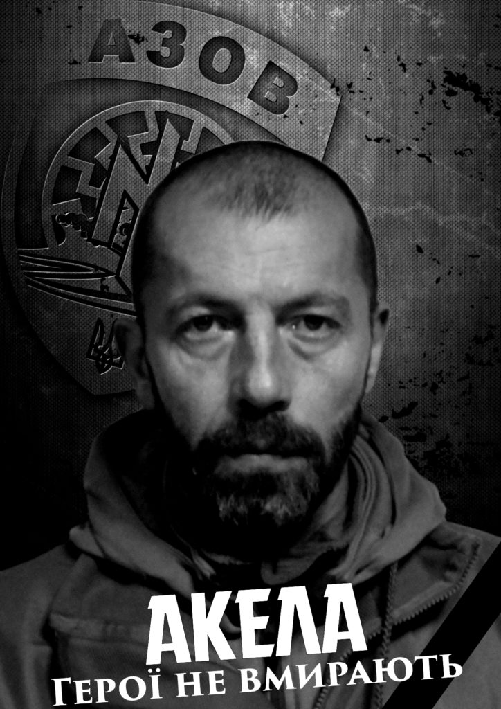 Пам’яті Акели