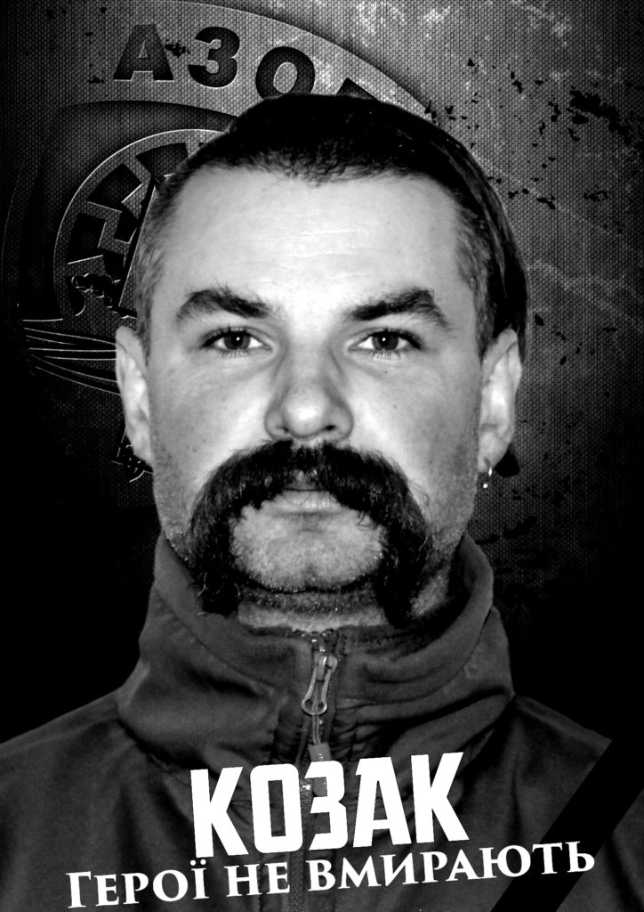 Пам’яті Козака