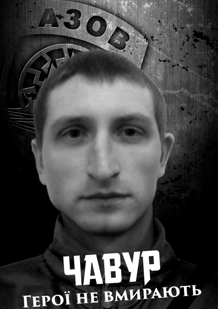 ПАМ'ЯТІ ЧАВУРА