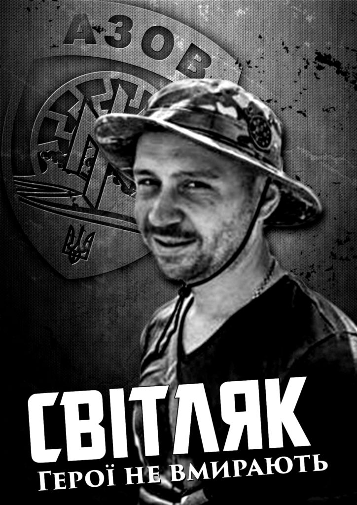 Андрій «Світляк» Дрьомін