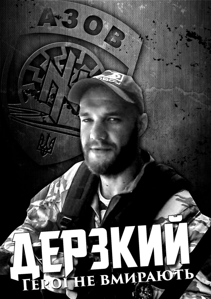 Чотири роки без друга Дєрзкого