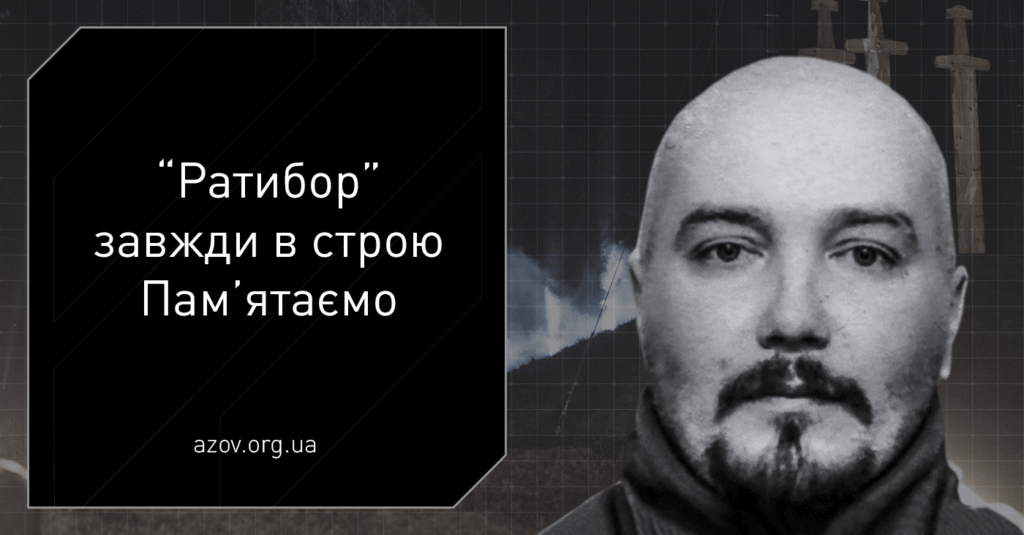 Борис Русаков РАТИБОР
