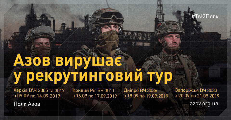 «Азов» вирушає у презентаційний тур