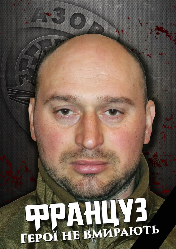 Француз загиблий