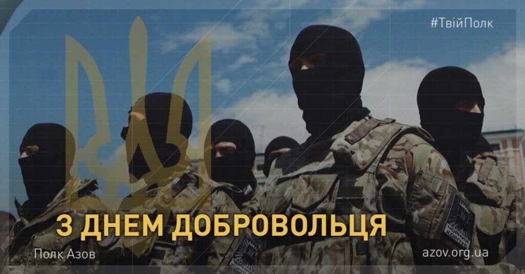 День добровольця