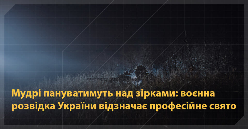 розвідка свято