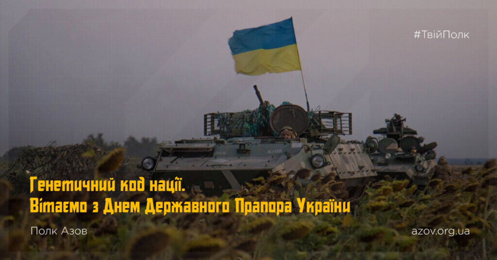 прапор свято День прапора