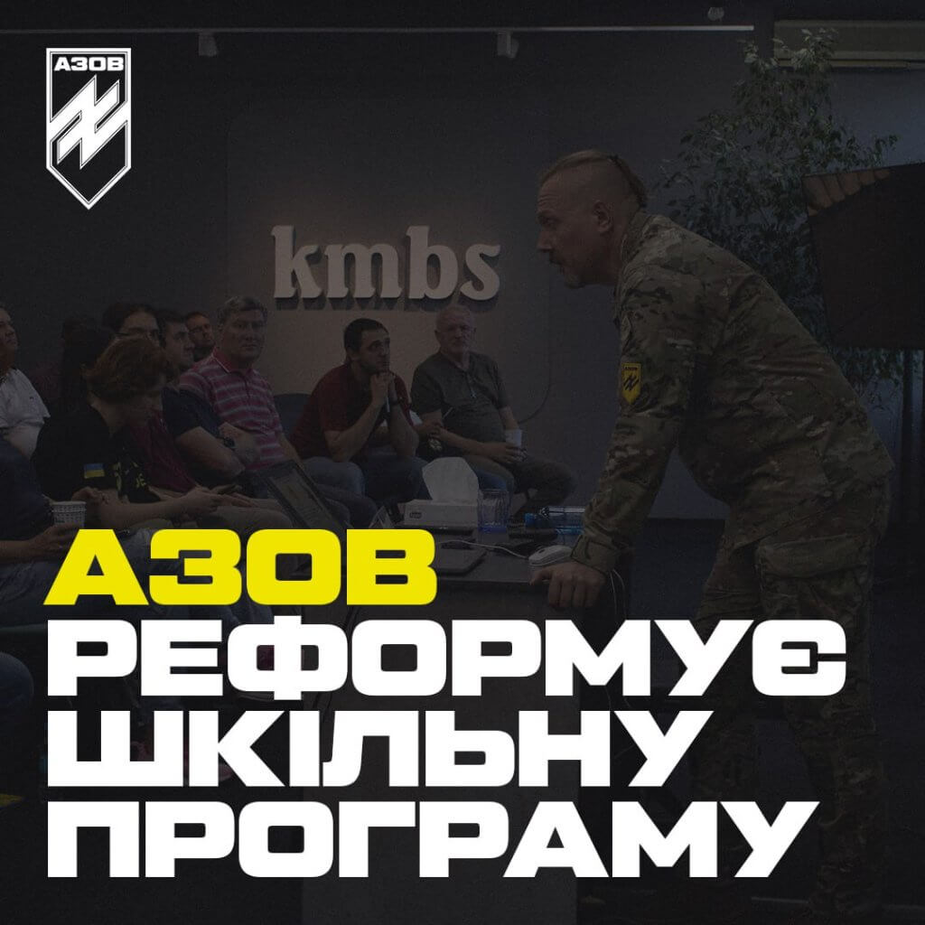 12-та бригада «Азов» бере участь у зміні шкільної програми