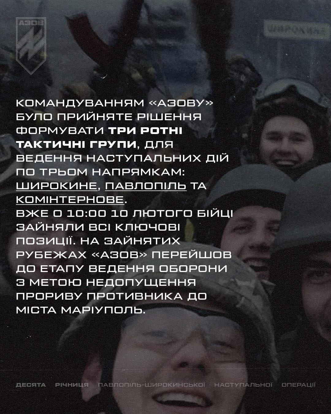 Азов 10 річниця Павлопіль-Широкинської наступальної операції