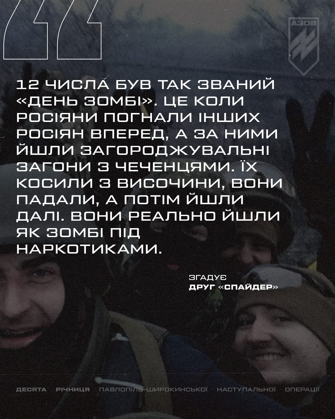 Азов 10 річниця Павлопіль-Широкинської наступальної операції
