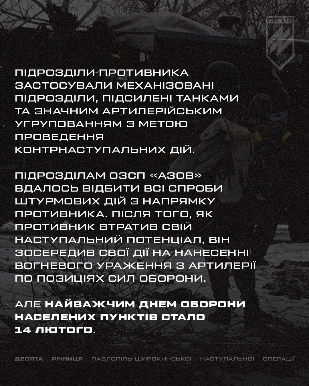 Азов 10 річниця Павлопіль-Широкинської наступальної операції