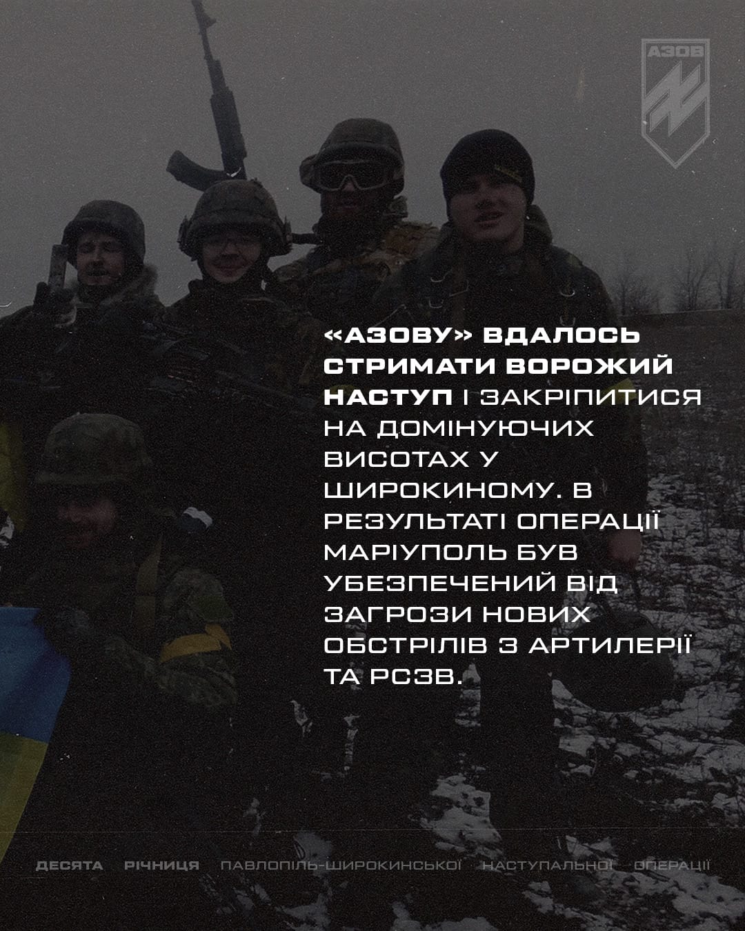 Азов 10 річниця Павлопіль-Широкинської наступальної операції