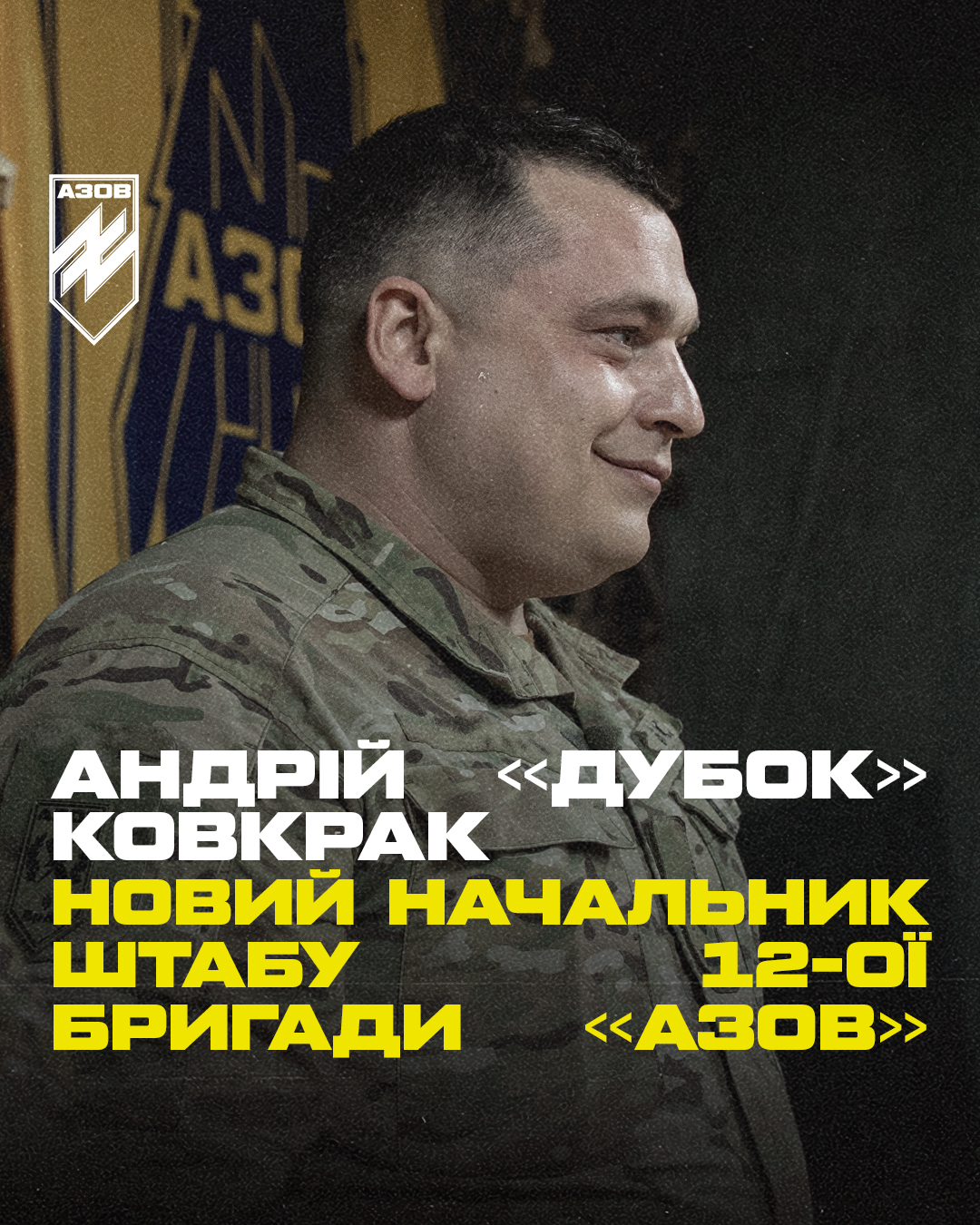 Підполковник Андрій «Дубок» Ковкрак – новий начальник штабу 12-ої бригади спеціального призначення «Азов».