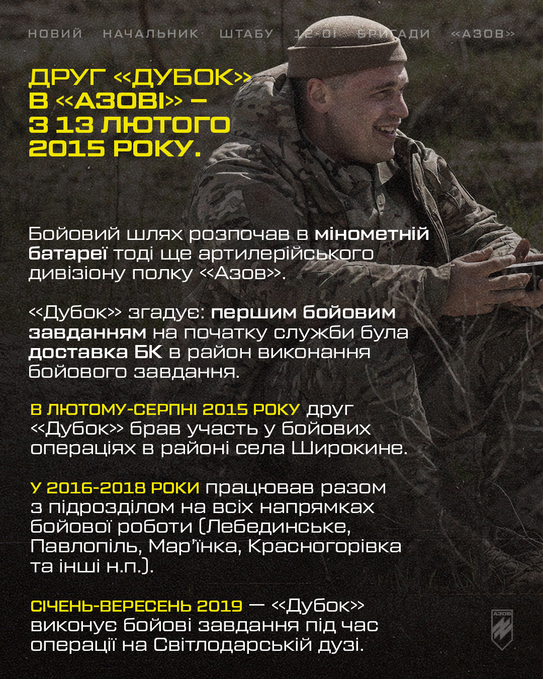 Підполковник Андрій «Дубок» Ковкрак – новий начальник штабу 12-ої бригади спеціального призначення «Азов».