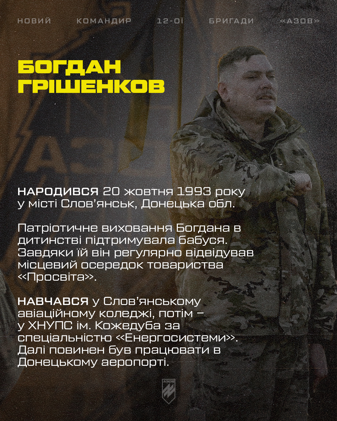 Підполковник Богдан «Пугач» Грішенков – новий командир 12-ої бригади спеціального призначення «Азов» НГУ.