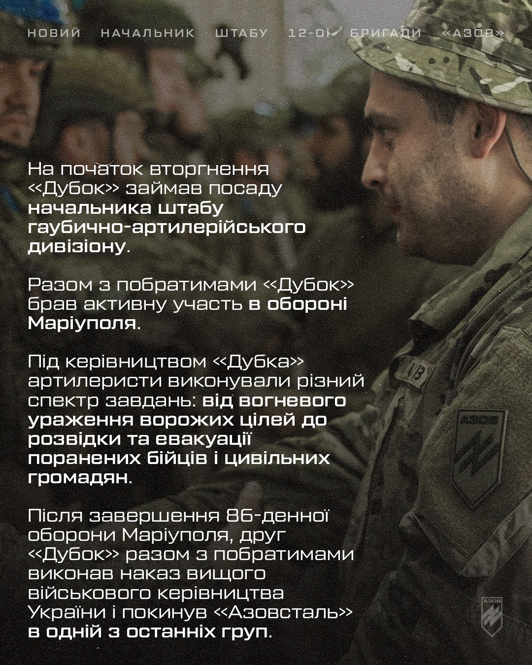 Підполковник Андрій «Дубок» Ковкрак – новий начальник штабу 12-ої бригади спеціального призначення «Азов».