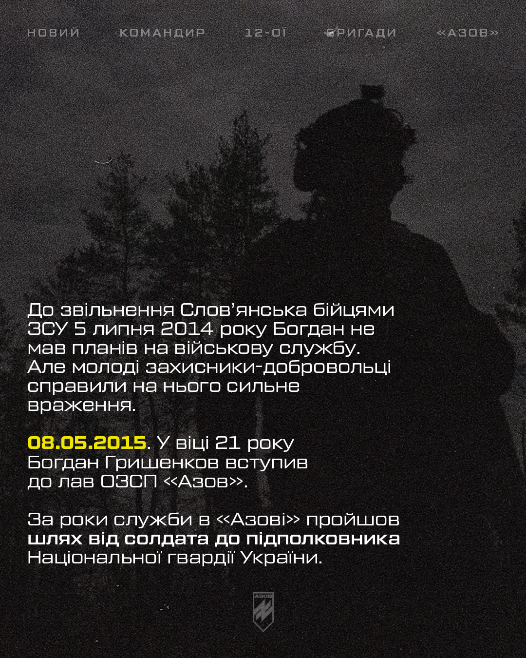 Підполковник Богдан «Пугач» Грішенков – новий командир 12-ої бригади спеціального призначення «Азов» НГУ.