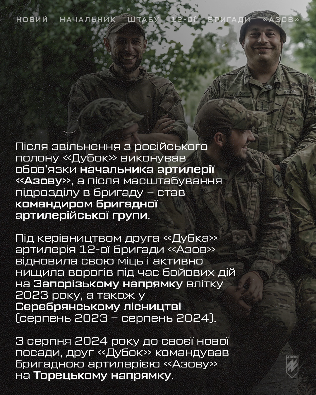 Підполковник Андрій «Дубок» Ковкрак – новий начальник штабу 12-ої бригади спеціального призначення «Азов».