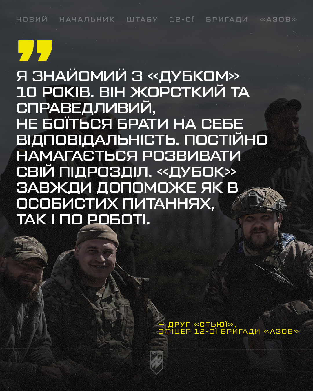 Підполковник Андрій «Дубок» Ковкрак – новий начальник штабу 12-ої бригади спеціального призначення «Азов».