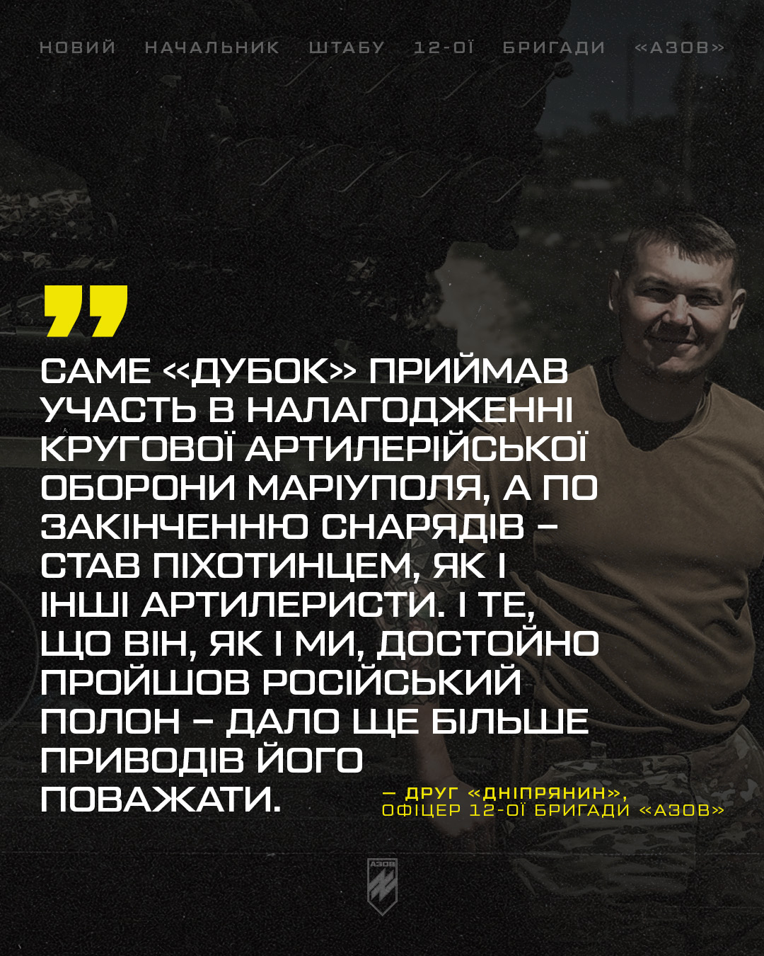 Підполковник Андрій «Дубок» Ковкрак – новий начальник штабу 12-ої бригади спеціального призначення «Азов».