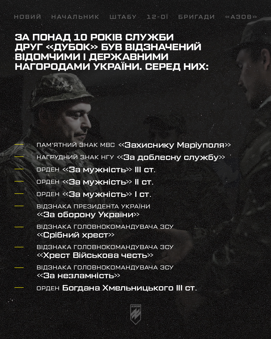 Підполковник Андрій «Дубок» Ковкрак – новий начальник штабу 12-ої бригади спеціального призначення «Азов».