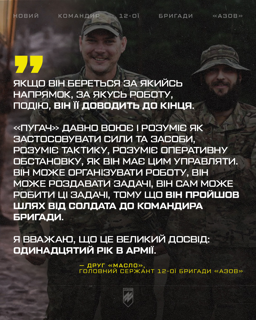 Підполковник Богдан «Пугач» Грішенков – новий командир 12-ої бригади спеціального призначення «Азов» НГУ.