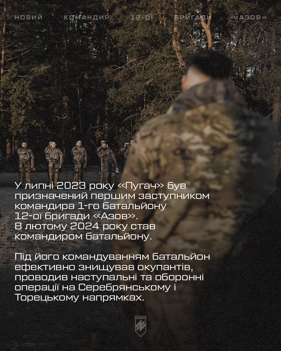 Підполковник Богдан «Пугач» Грішенков – новий командир 12-ої бригади спеціального призначення «Азов» НГУ.