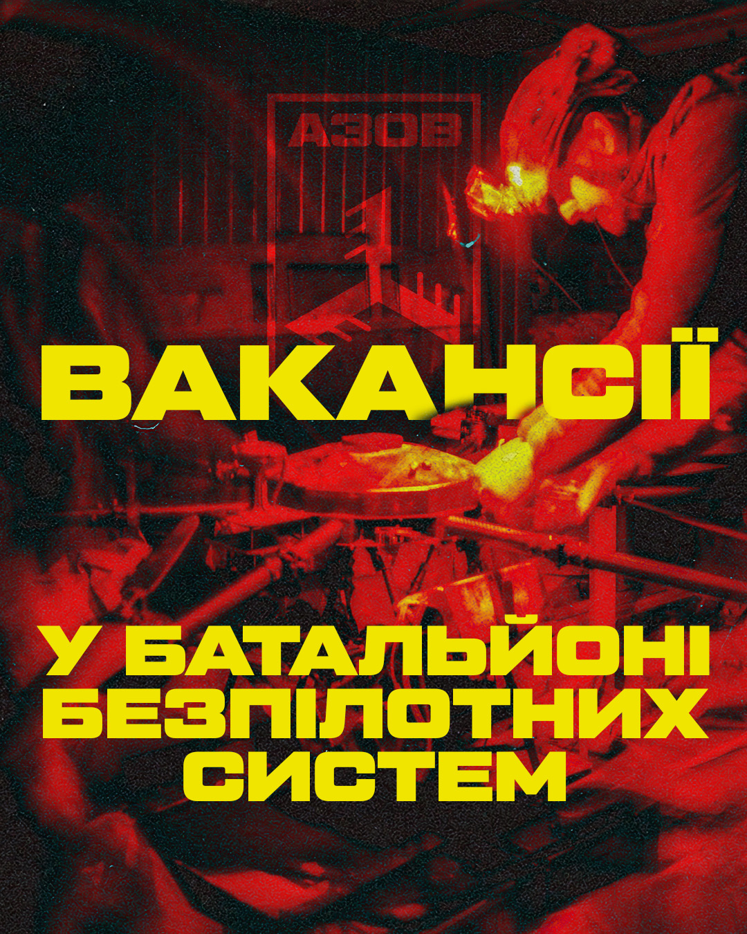 Батальйон безпілотних систем 12-ої бригади спеціального призначення «Азов» розширюється і шукає нових побратимів. 