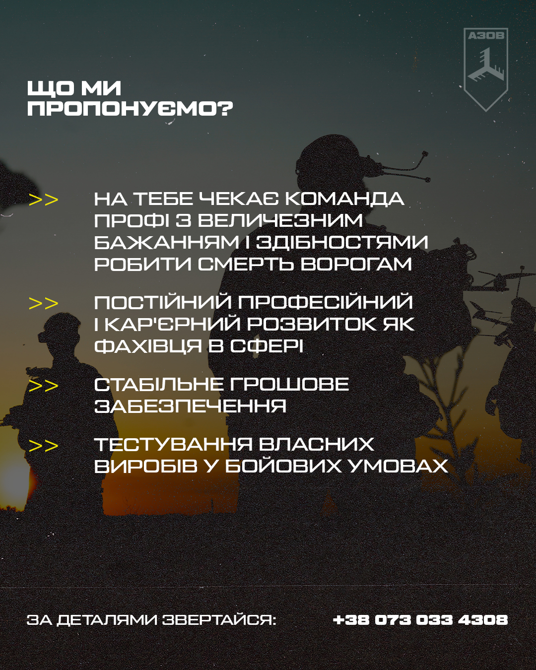 Батальйон безпілотних систем 12-ої бригади спеціального призначення «Азов» розширюється і шукає нових побратимів. 