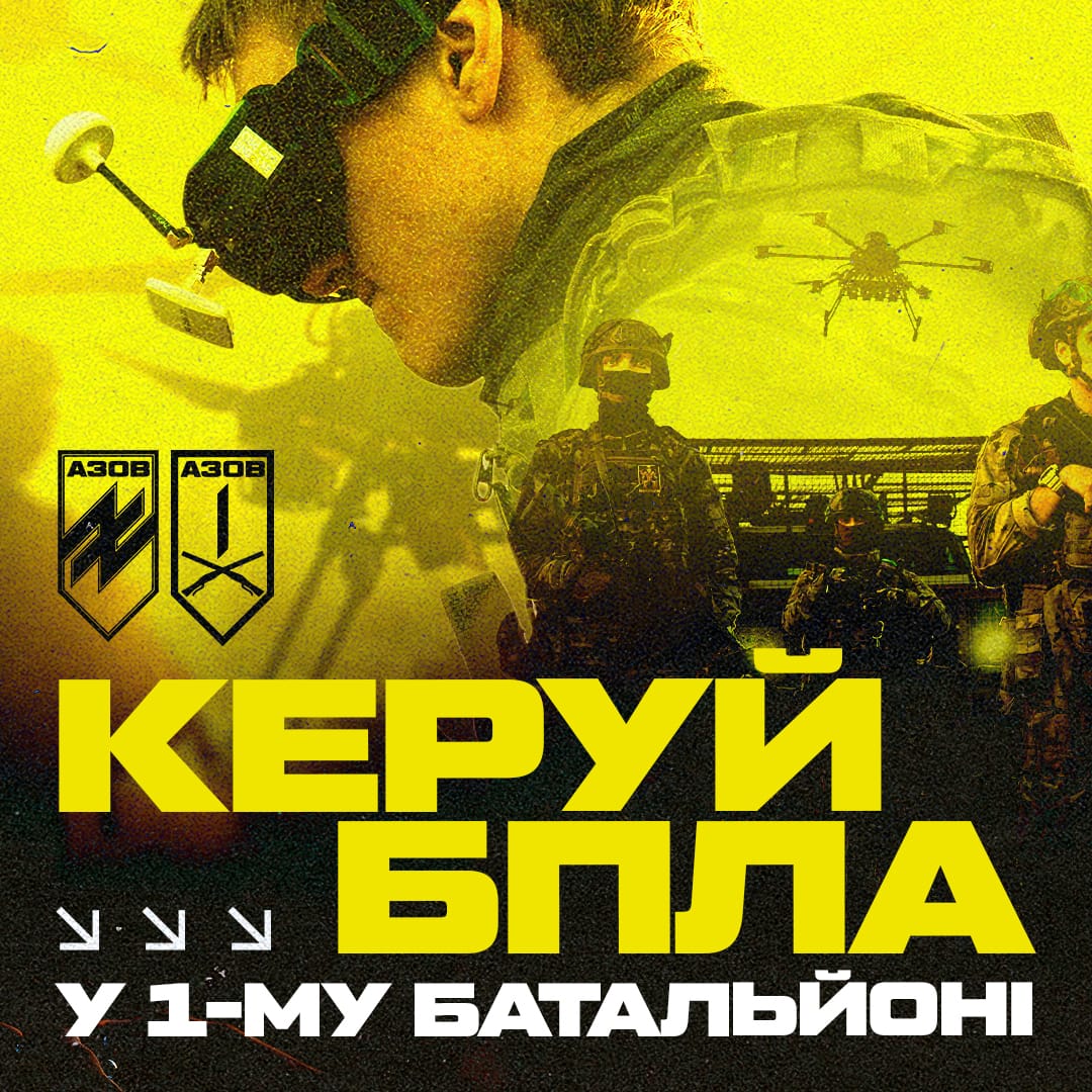 Рота безпілотних систем 1-го батальйону 12-ої бригади «Азов» масштабує бойову роботу і проводить набір добровольців.