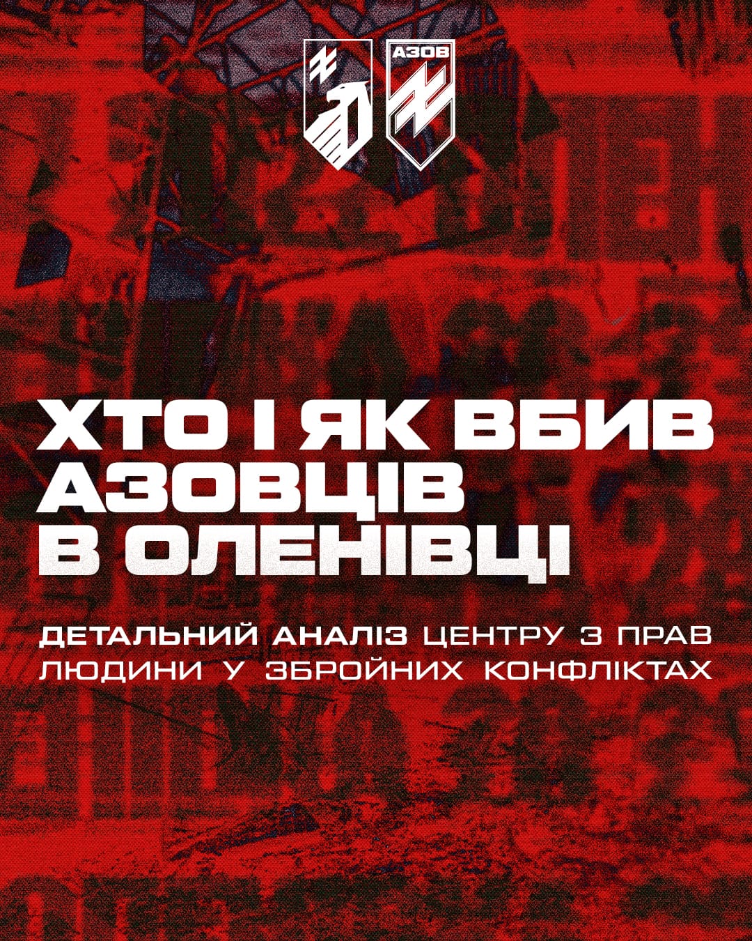 26 червня Центр з прав людини у збройних конфліктах опублікував аналітичну статтю, в якій детально розглянуто планування, організацію та здійснення вбивства росіянами військовополонених в Оленівці, яке відбулося в ніч з 28 на 29 липня 2022 року.