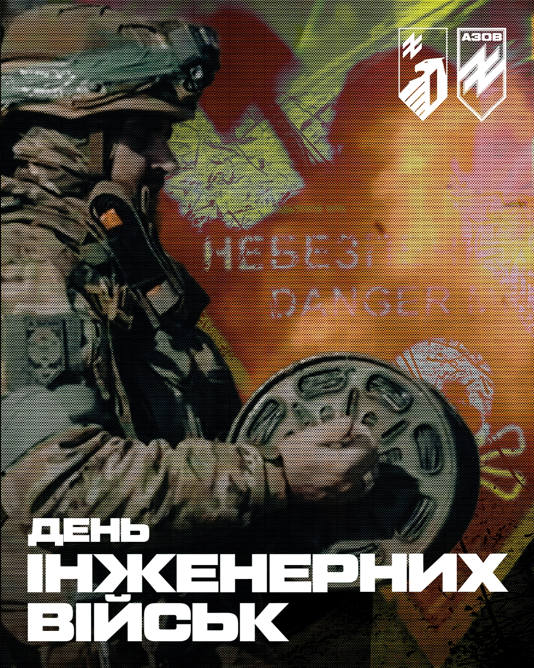 День інженерних військ